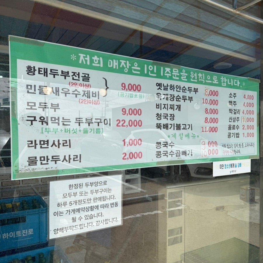 노곡손두부마을 사진 1