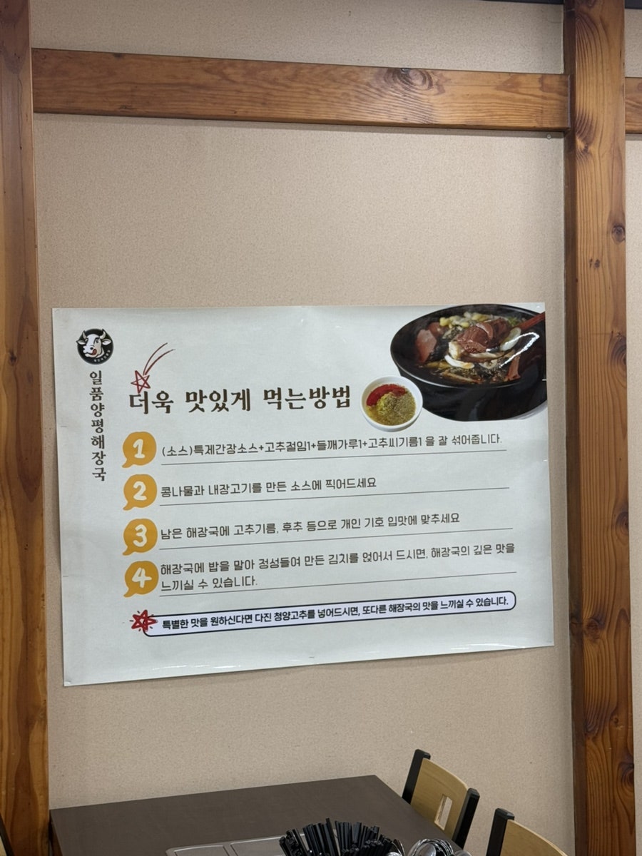 일품양평해장국 완주낙평점 사진 4