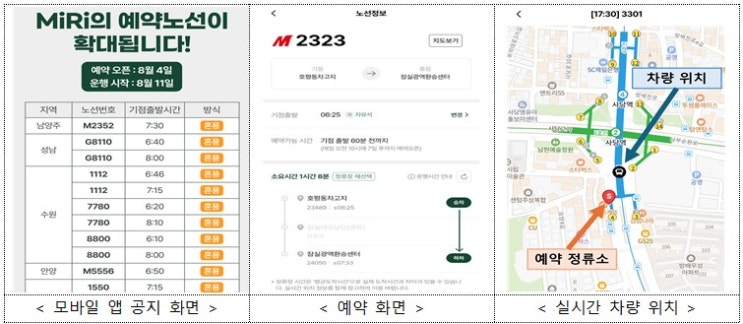  예약자 우선·혼용제 방식 도입해 광역버스 이용 편의 강화한다  [한국철도일보]