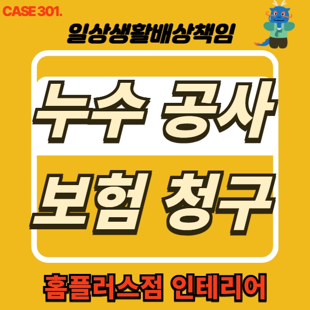  일산서구 일산동 아파트 주방 천장 누수 피해 전문 업체 도배 공사