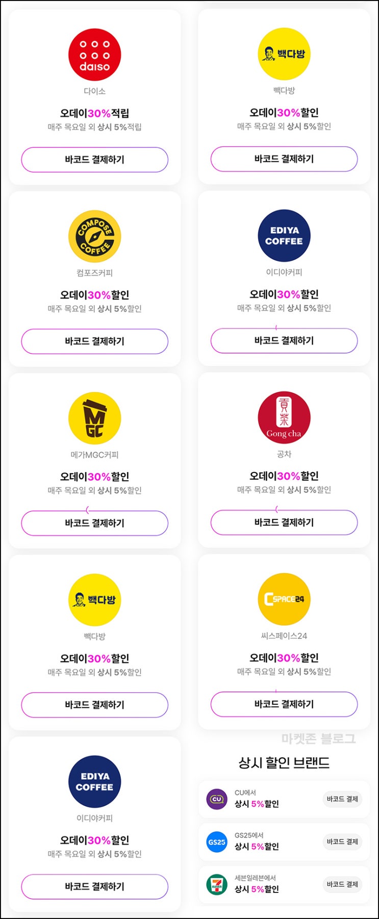  오키클럽 오데이 다이소 카페30%할인 및 적립(매주 목요일)전원~07.31