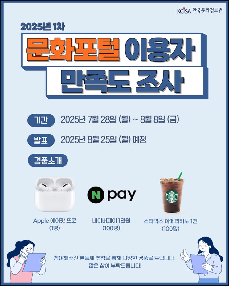  문화포털 이용자 만족도 조사(스벅등 201명)추첨~08.08