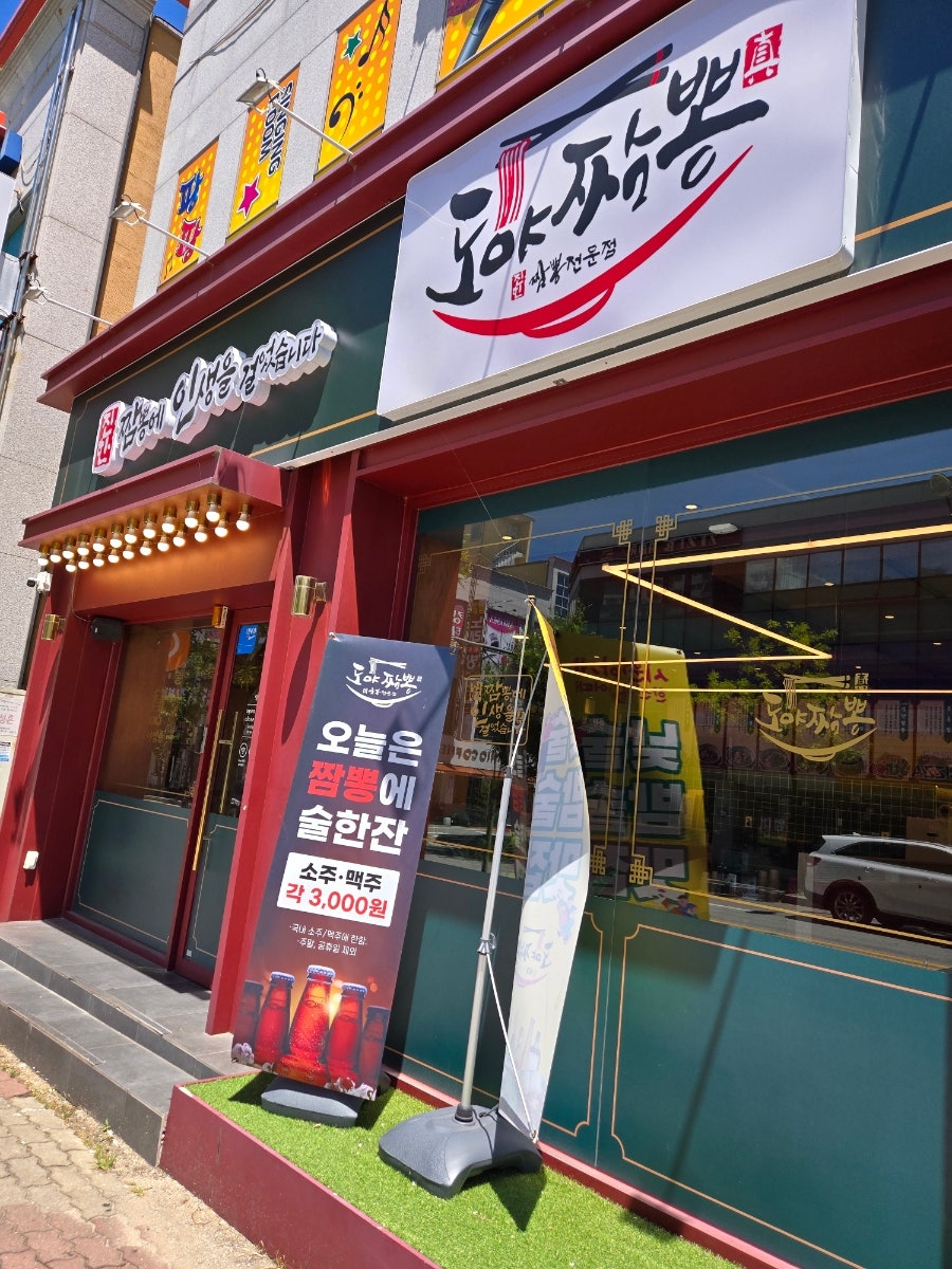 도야짬뽕 운암점 사진 2