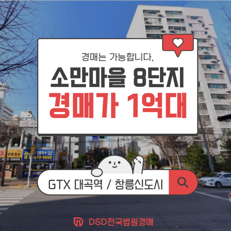  소만마을 8단지 행신동 중심입지 경매 매물