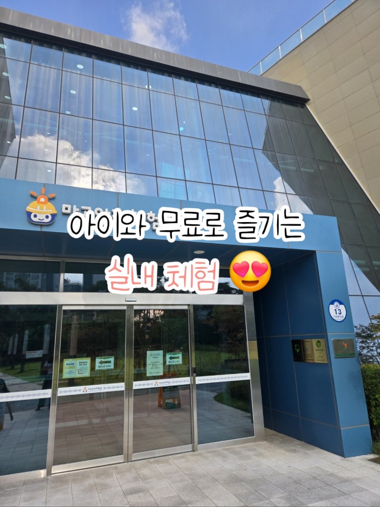  아이와 함께 무료로 즐기는 실내 체험! 서울 마곡안전체험관 찐 후기