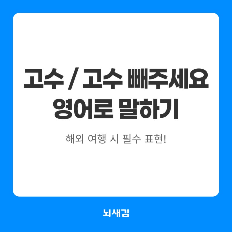 고수 영어로? | 고수 빼주세요 영어 표현까지 한번에 정리!