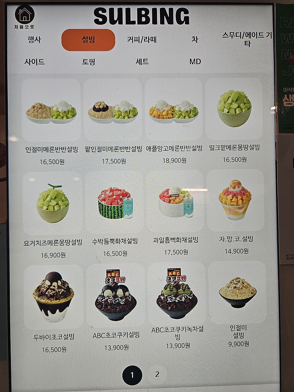 설빙 목포산정점 사진 7