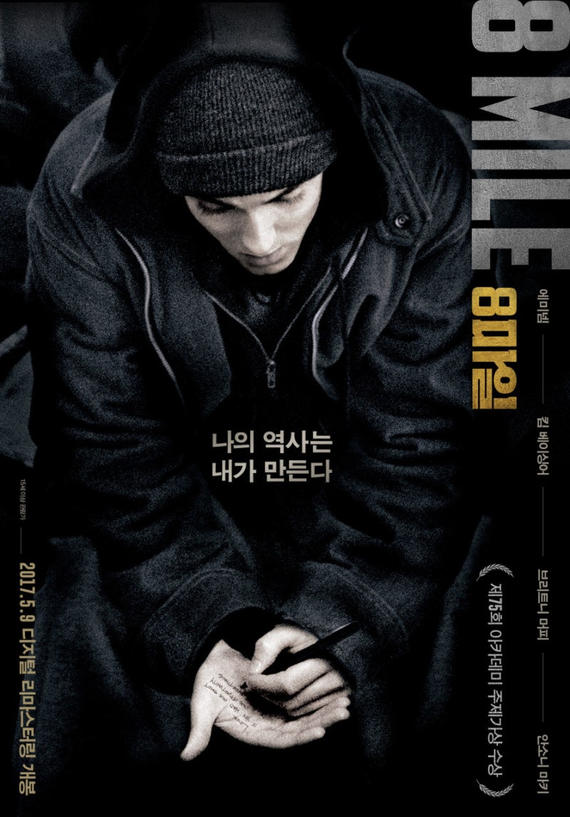 영화 해석 / 에미넴의 인생을 필름 안으로