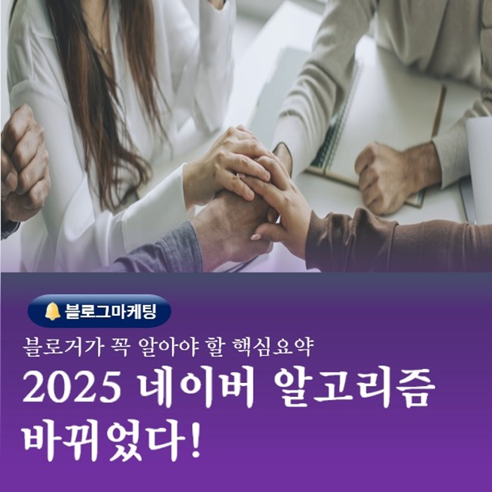  부산네이버블로거교육 2025년 알고리즘변화요약