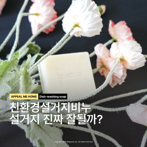  친환경 주방세제 실패했다면 설거지비누 맨손설거지 가능으로 더 꼼꼼하게
