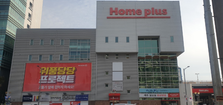  홈플러스 남대구점 (대구 남구 대명로 116)
