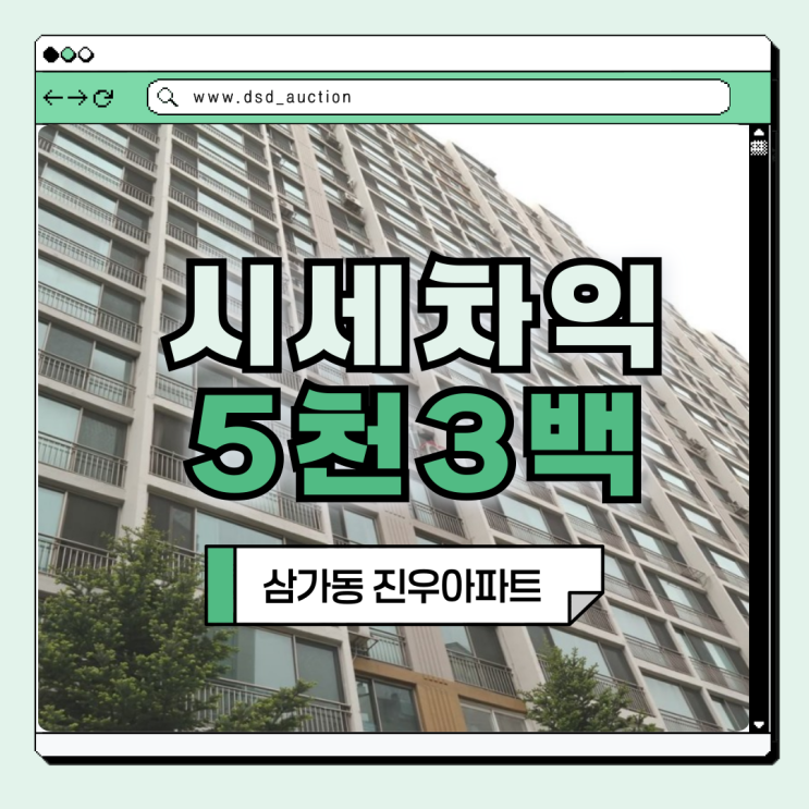  삼가동 진우아파트 장점과 단점, 제대로 따져봤습니다!