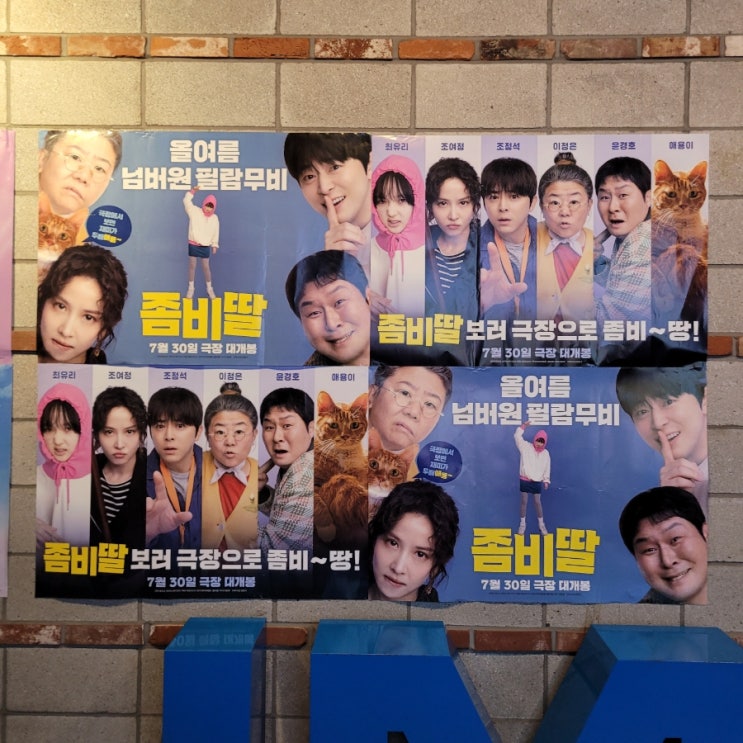  영화: [좀비딸] 후기 /쿠키 유무