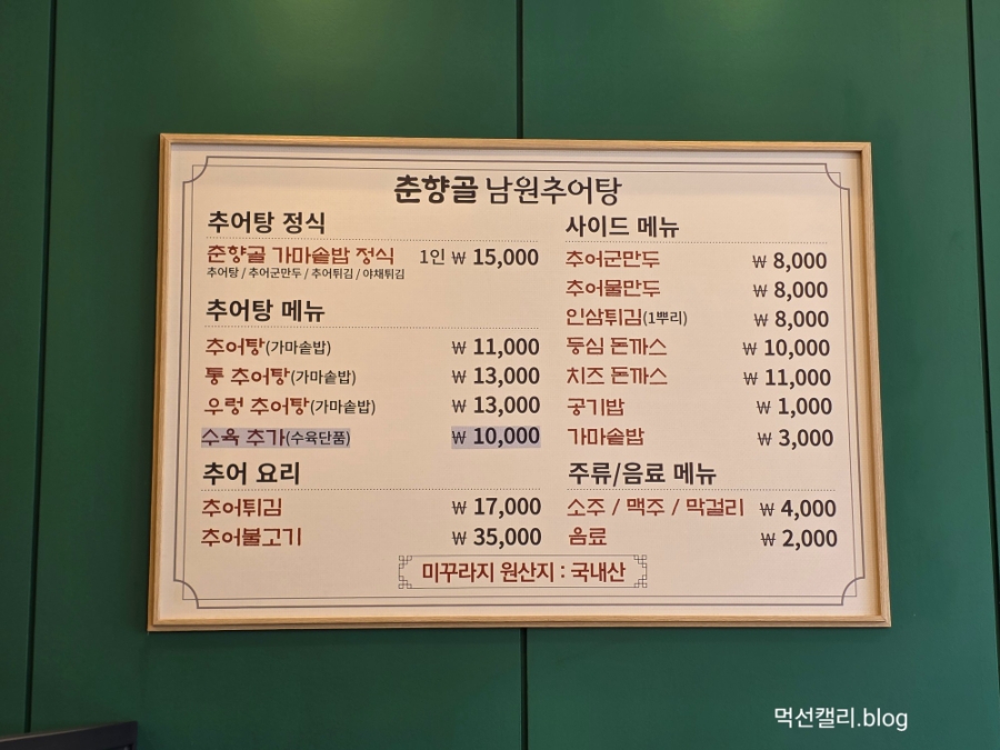 춘향골남원추어탕 청주사천점 사진 5