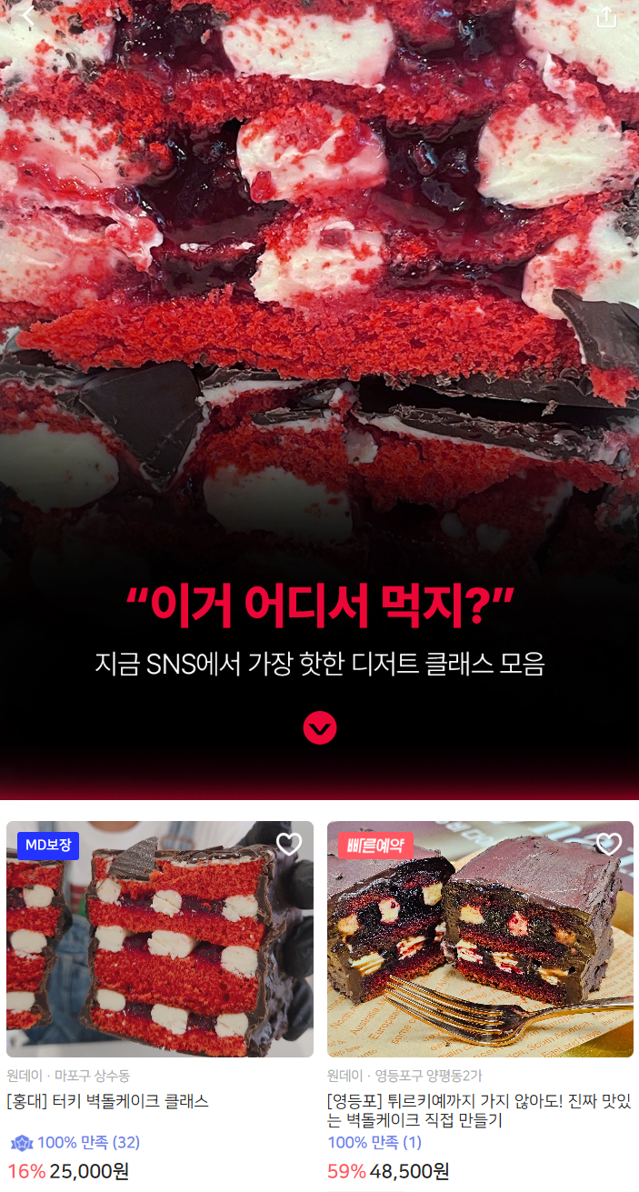 폭염 속 실내데이트 고민 해결할 수 있는 솜씨당 원데이 베이킹클래스