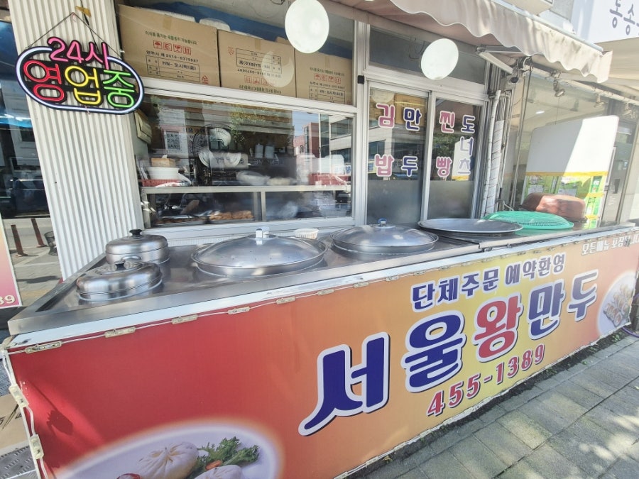 서울왕만두 사진 3