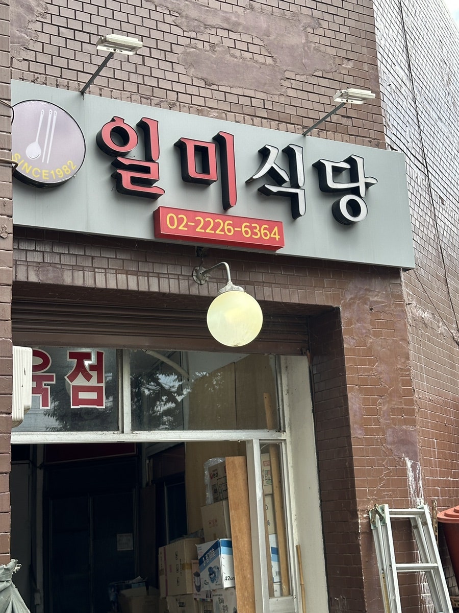 일미식당 사진 4