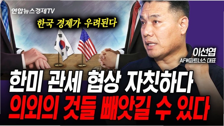벼랑 끝 <b>관세 협상</b>, 한국, 미국 압박에 맞서 <b>삼성</b>, 현대차, <b>한화</b>... 