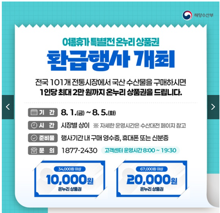전통시장에서 국산 수산물 샀더니 온누리상품권을 준다고?