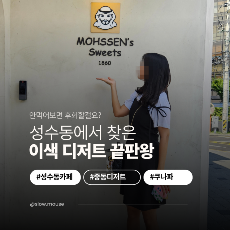  죽기전에 꼭 먹어봐야 하는 이색 디저트, 성수동 카페 추천