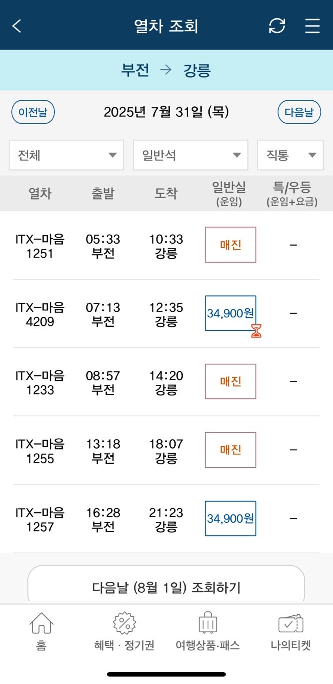  부산에서 강릉 기차 여행 예약 가격 소요시간 후기 (부전역에서 강릉역 기차)
