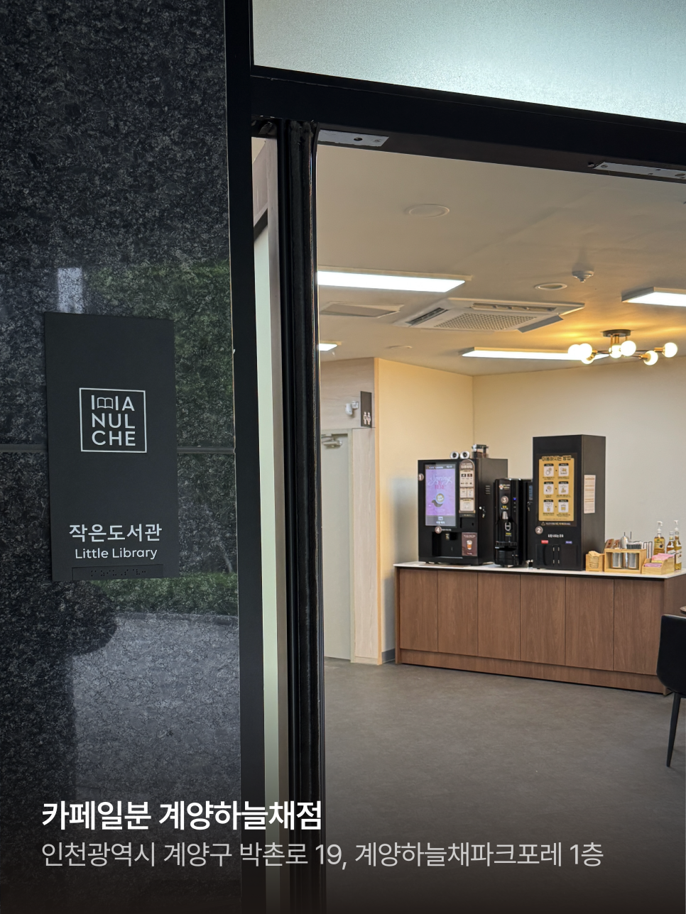 카페일분 계양하늘채점 사진 2