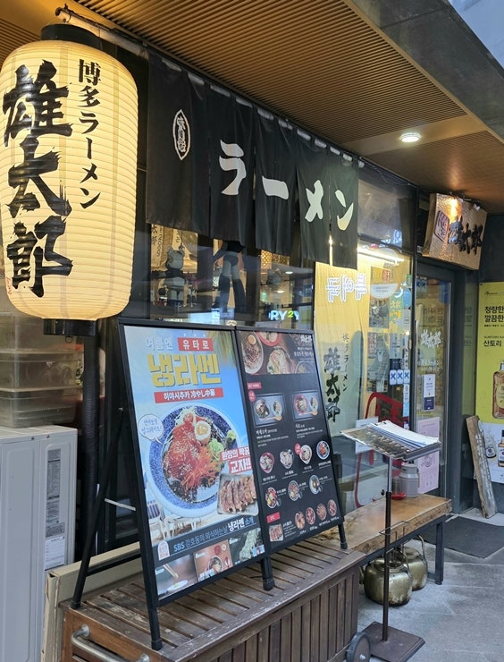 유타로 상암점 사진 4