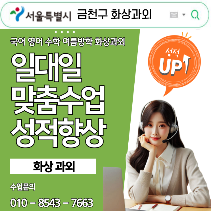 금천구 화상과외로 여름방학 성적 올리기 비법.