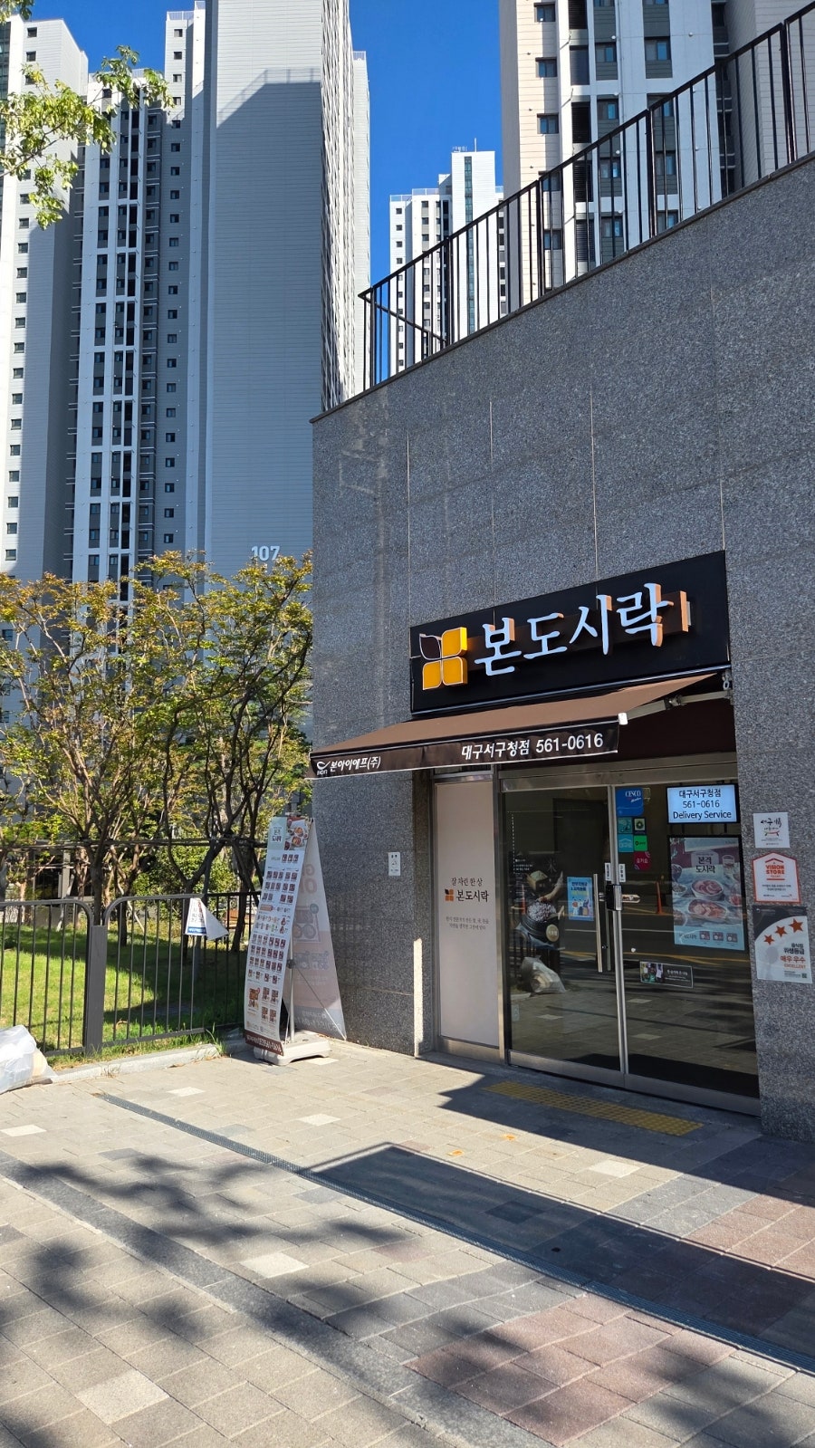 Bondosirak Daeguseogucheongjeom photo 4