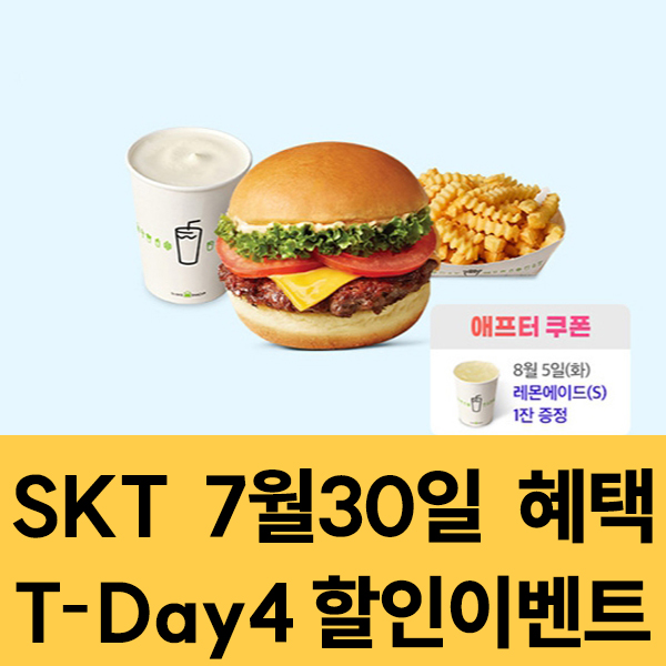  SKT 멤버십 7월30일 SKT T-Day4 할인 이벤트