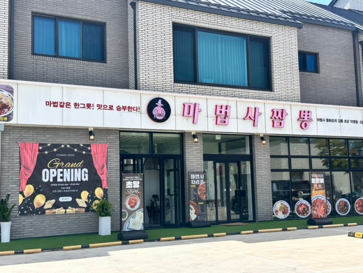  숨겨진 강릉 짬뽕 순두부 맛집, 강릉 <마법사짬뽕> 내돈내산후기|줄 서서 기다릴 필요 없는데 너무 맛있어서 안 유명해졌으면 좋겠는 강릉 짬뽕순두부길 맛집|통문어 짬뽕, 크림새우추천