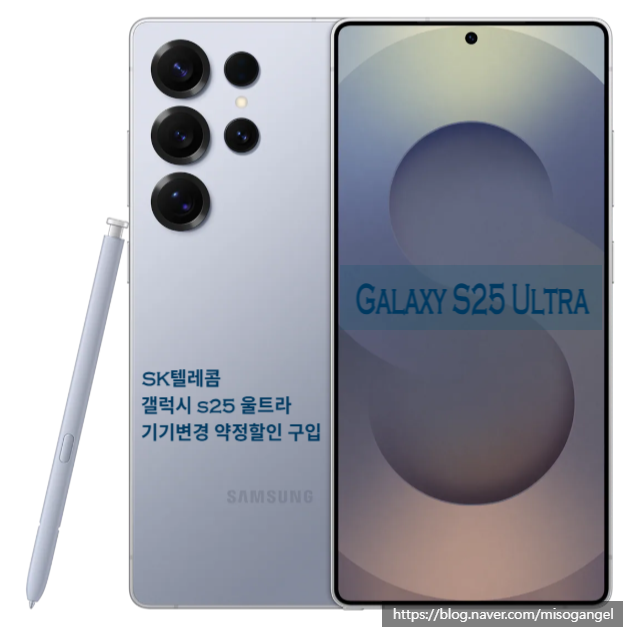 갤럭시 s25 울트라 기기변경 SK텔레콤 이심(eSIM) 추가 및 가격비교 구입 후기