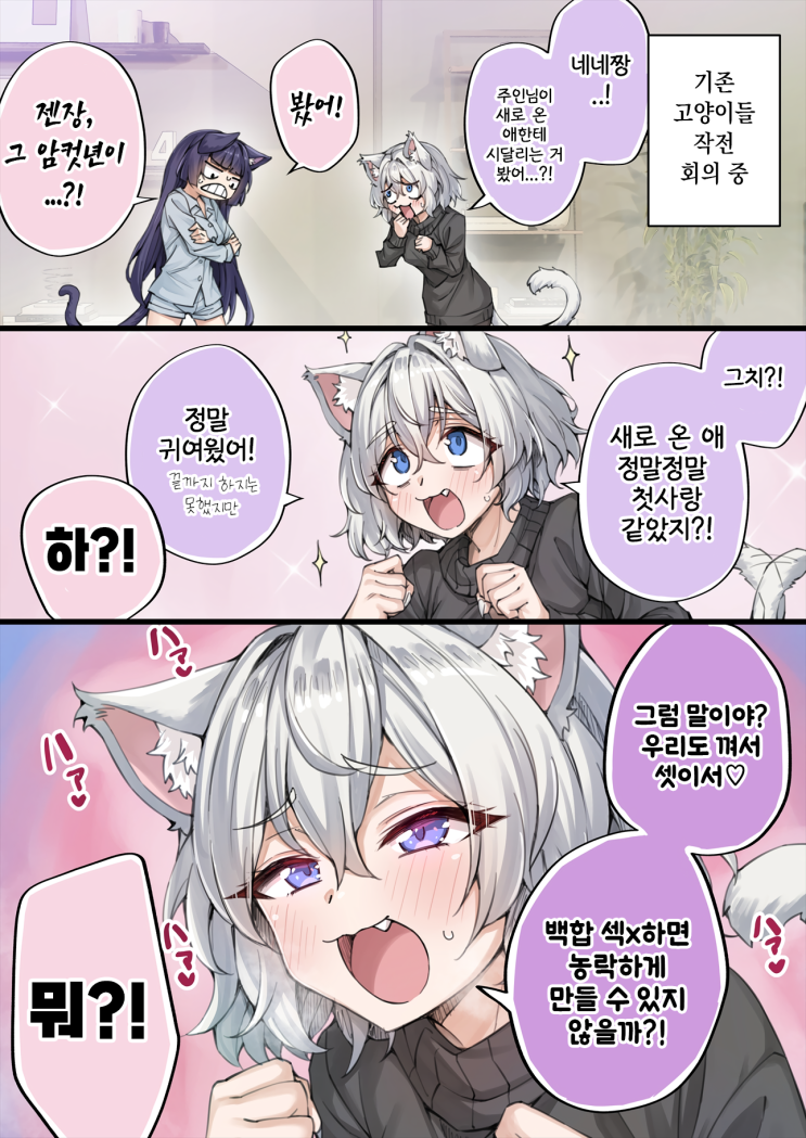  습관이 되어버린 얀데레 요괴 고양이 쨩 - [오리지널 만화][웹코믹]