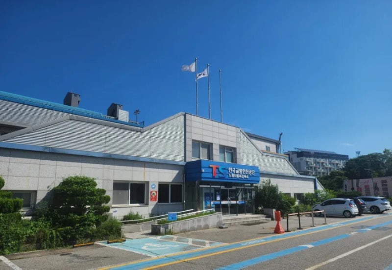자동차종합검사 노원자동차검사소 방문 후기