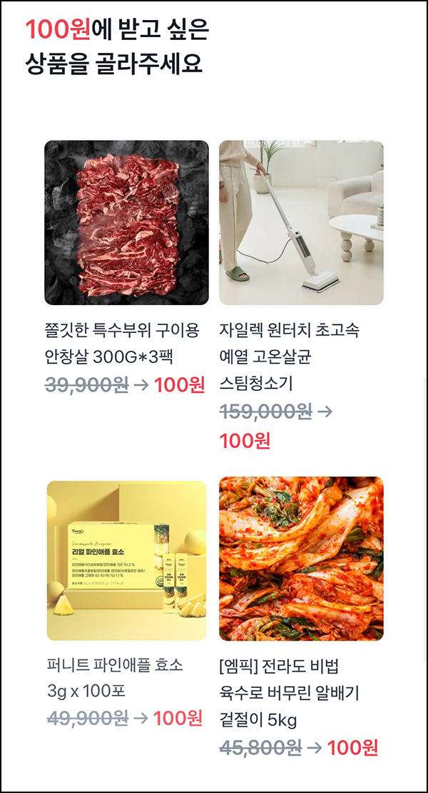  토스 100원 상품뽑기(스팀 청소기 등)추첨_07.30