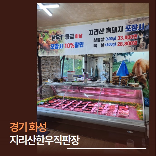 지리산한우직판장 사진 1