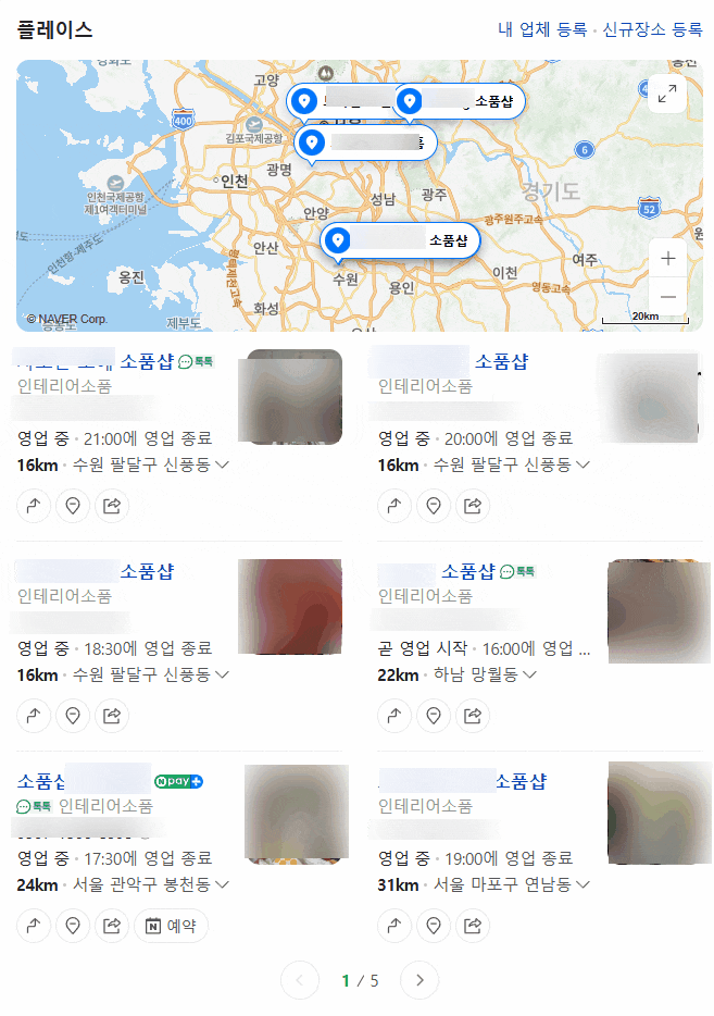  플레이스노출, 애드랭크 솔루션으로 상위 직접 효과 보기