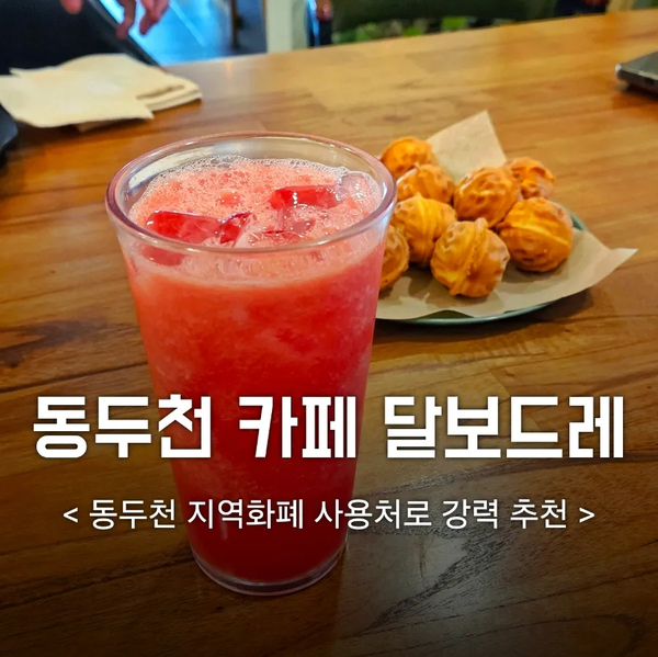 카페달보드레 사진 1