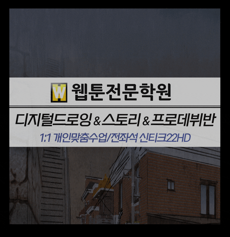  만창과 포폴 준비이라면? 수원[웹툰홀릭] 클튜웹툰 프롤로그 수업 체험기 !