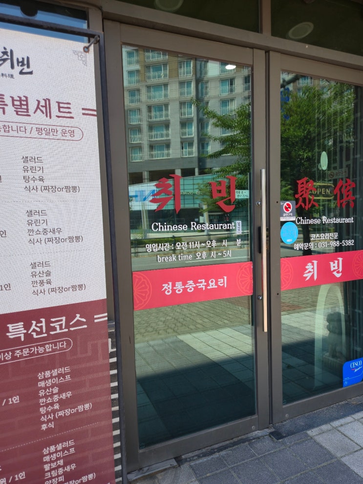  김포 장기동 중식 맛집 '취빈' 솔직 리뷰