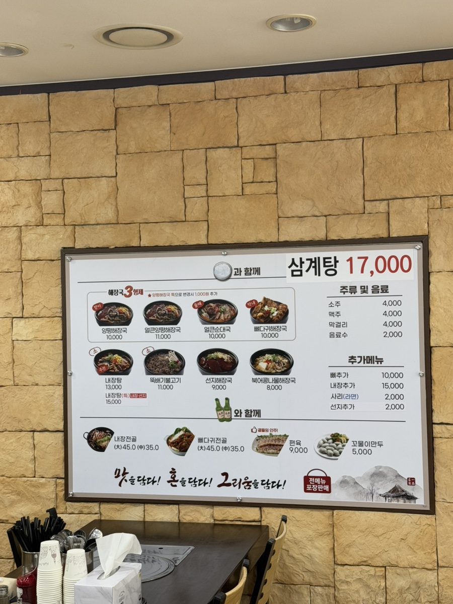 일품양평해장국 완주낙평점 사진 5