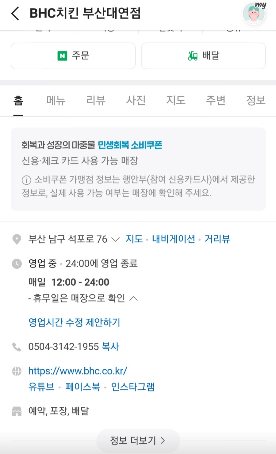 BHC치킨 부산대연점 사진 2