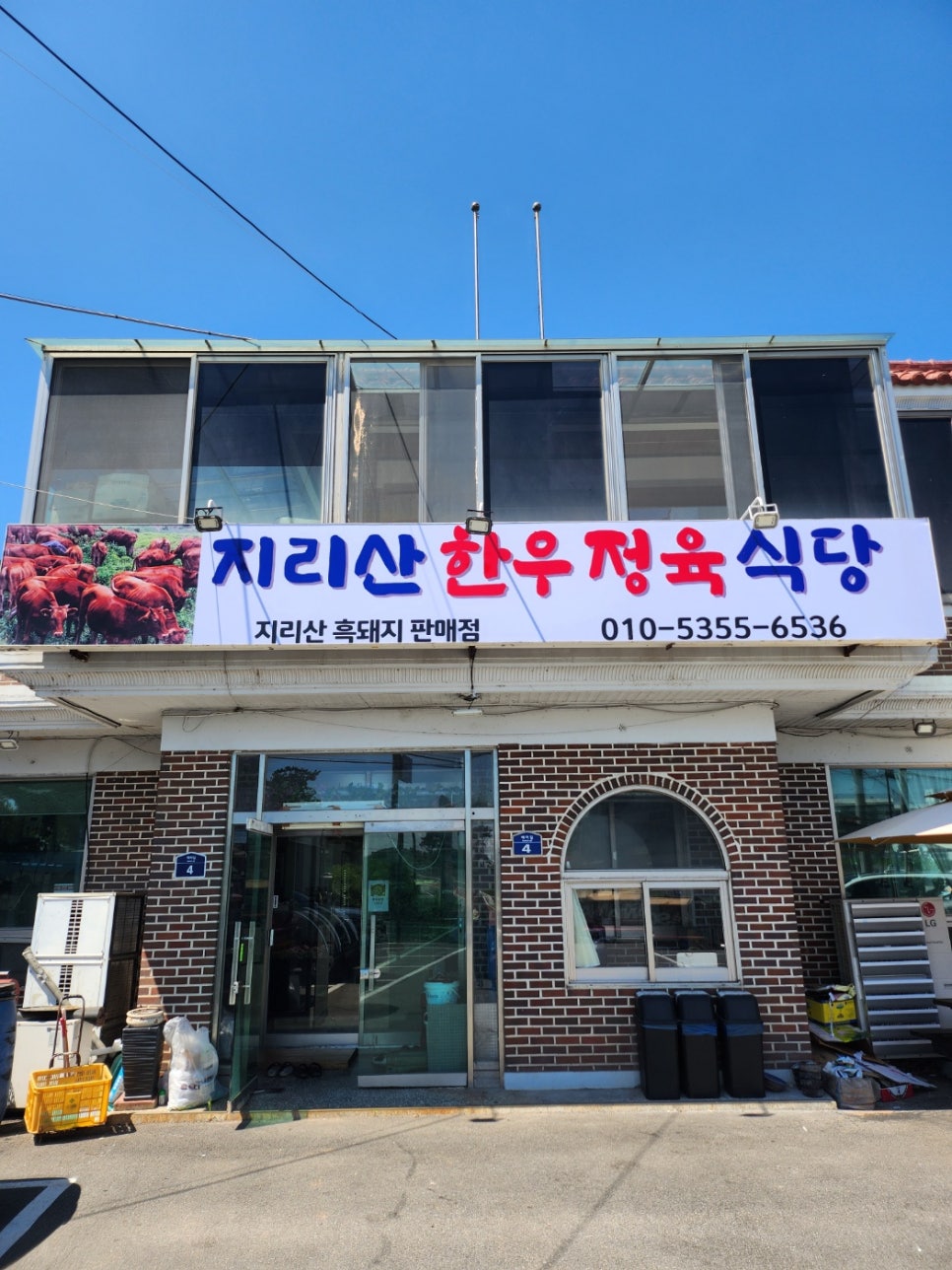 지리산한우직판장 사진 2