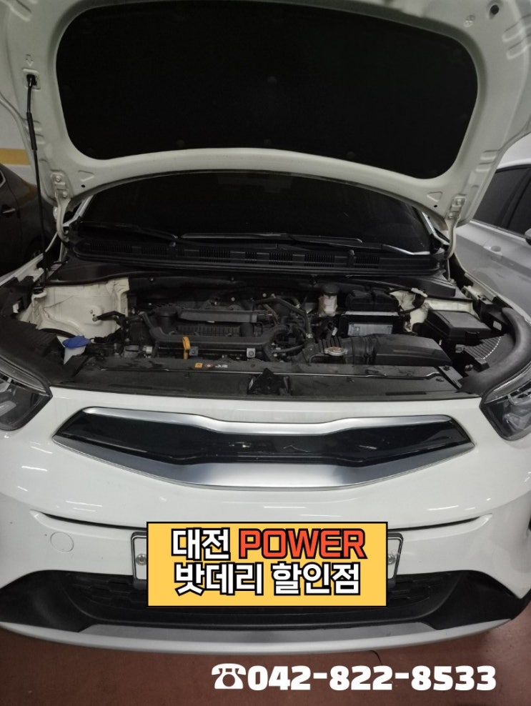  <대전power 밧데리 할인점> 기아 스토닉 차량 델코(Delkor) DIN60HL 밧데리 출장 교체 완료!!