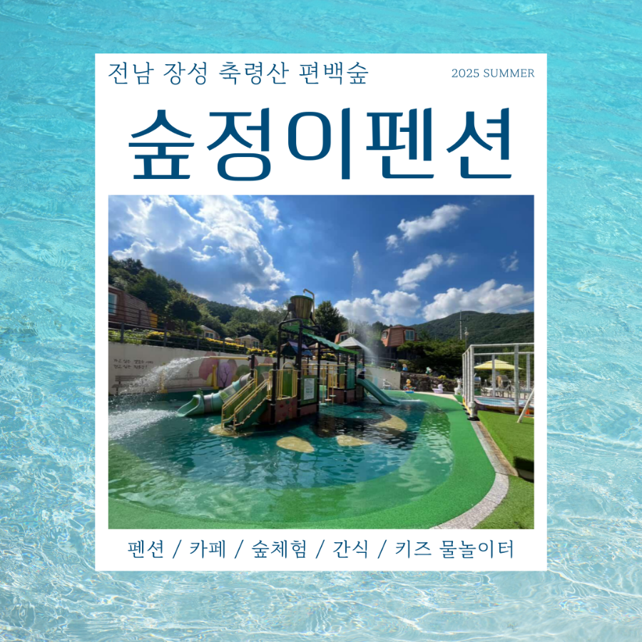 숲정이펜션 사진