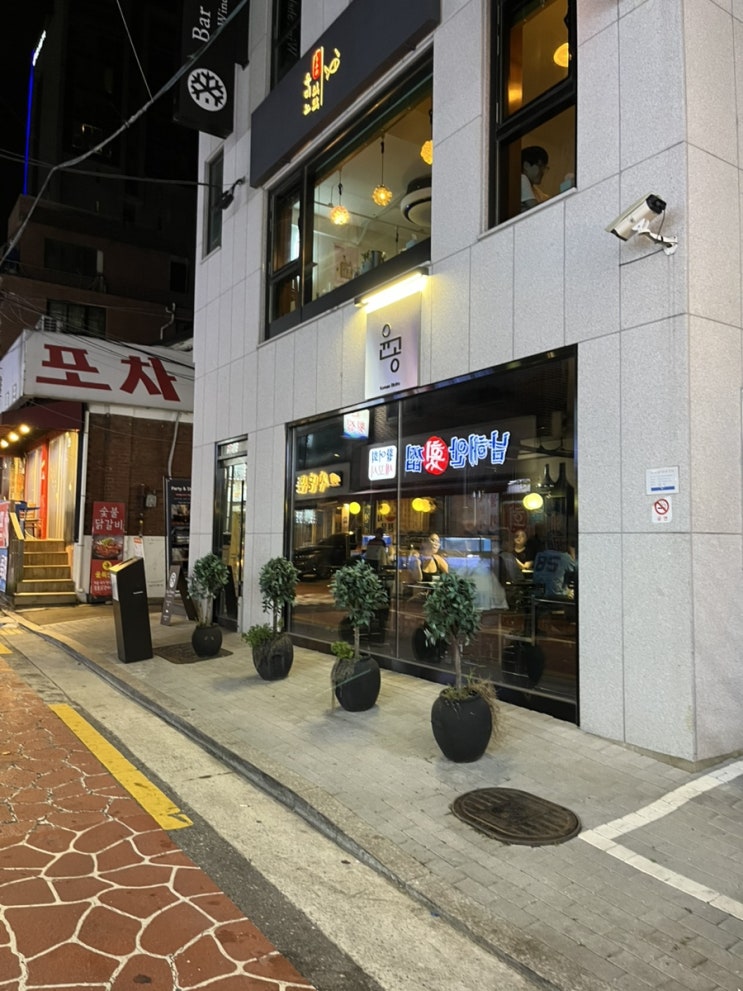  사당역 데이트 맛집 <윤공> ~저녁에 소개팅, 번개 모임으로 추천