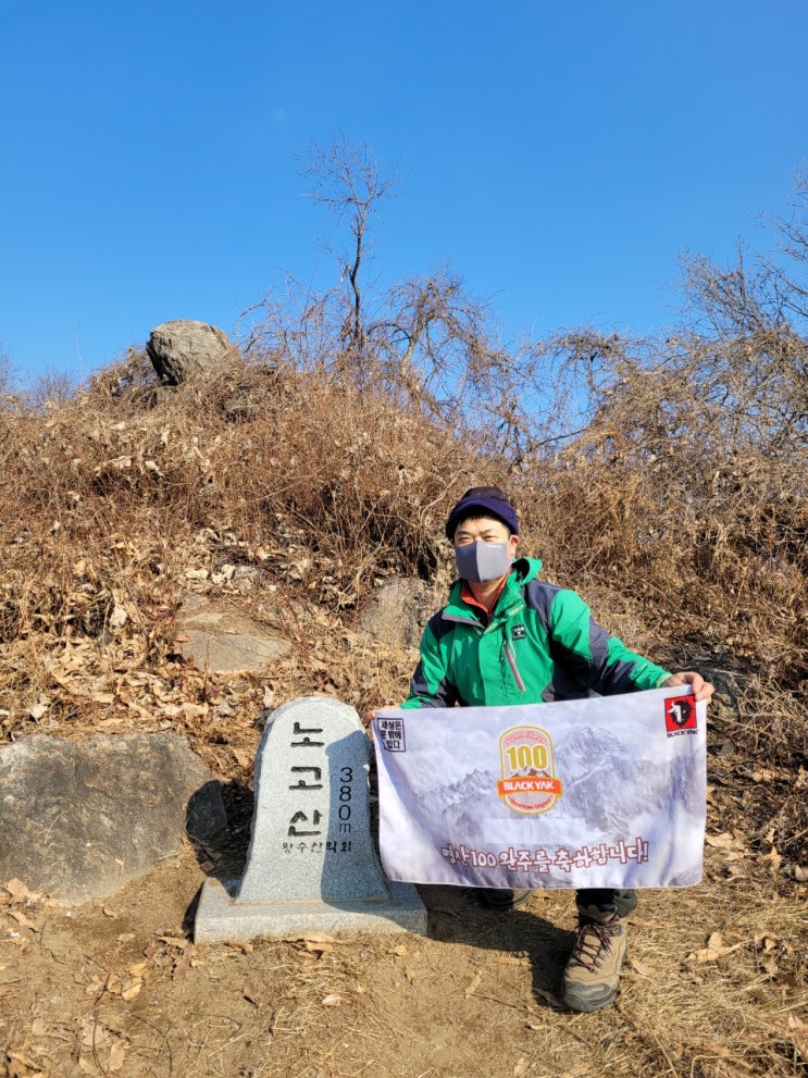 [한북정맥] 6-1구간 <b>노고산</b>(포천시)