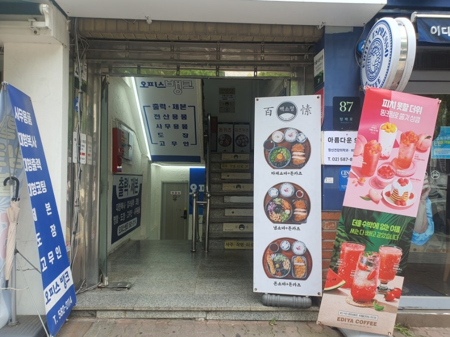 백소정 방배역점 사진 3