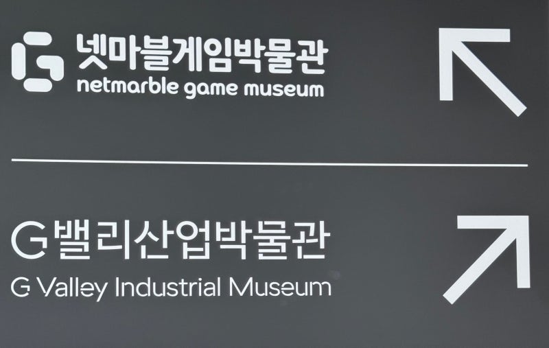 G-Valley Industrial Museum & Netmarble Game Museum: info & hours