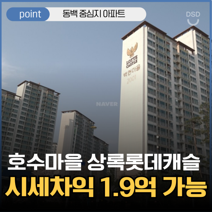  동백아파트매매 동백 롯데캐슬의 경매 기회
